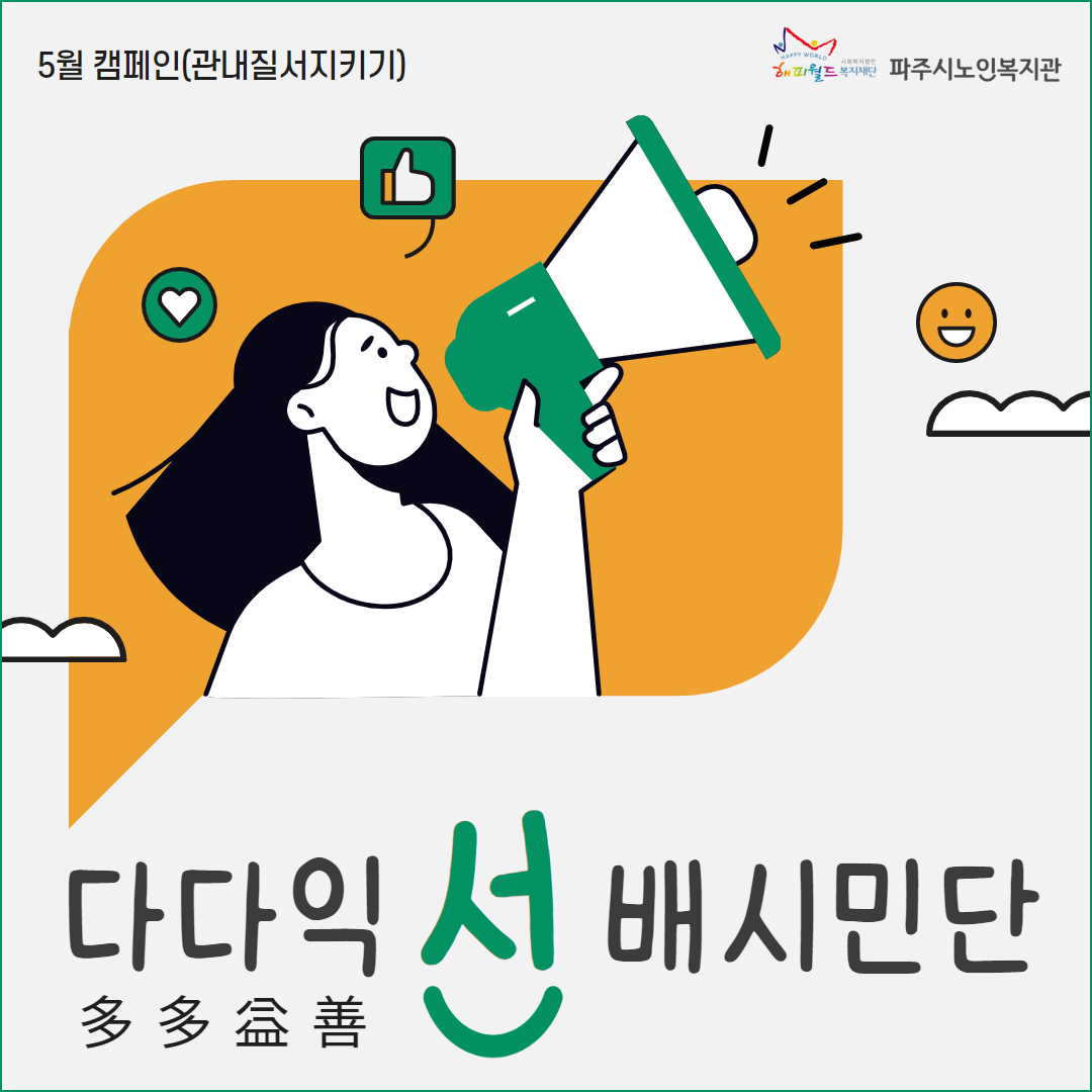 [파주시노인복지관] 지역인식..